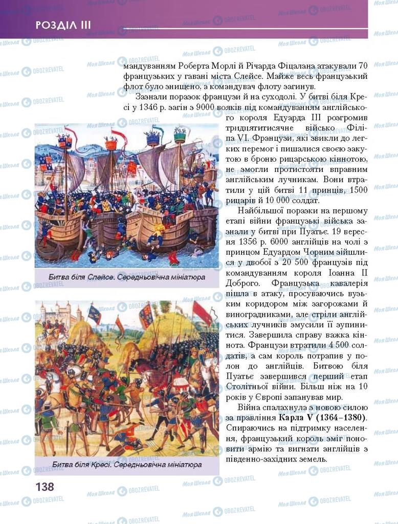 Учебники Всемирная история 7 класс страница 138