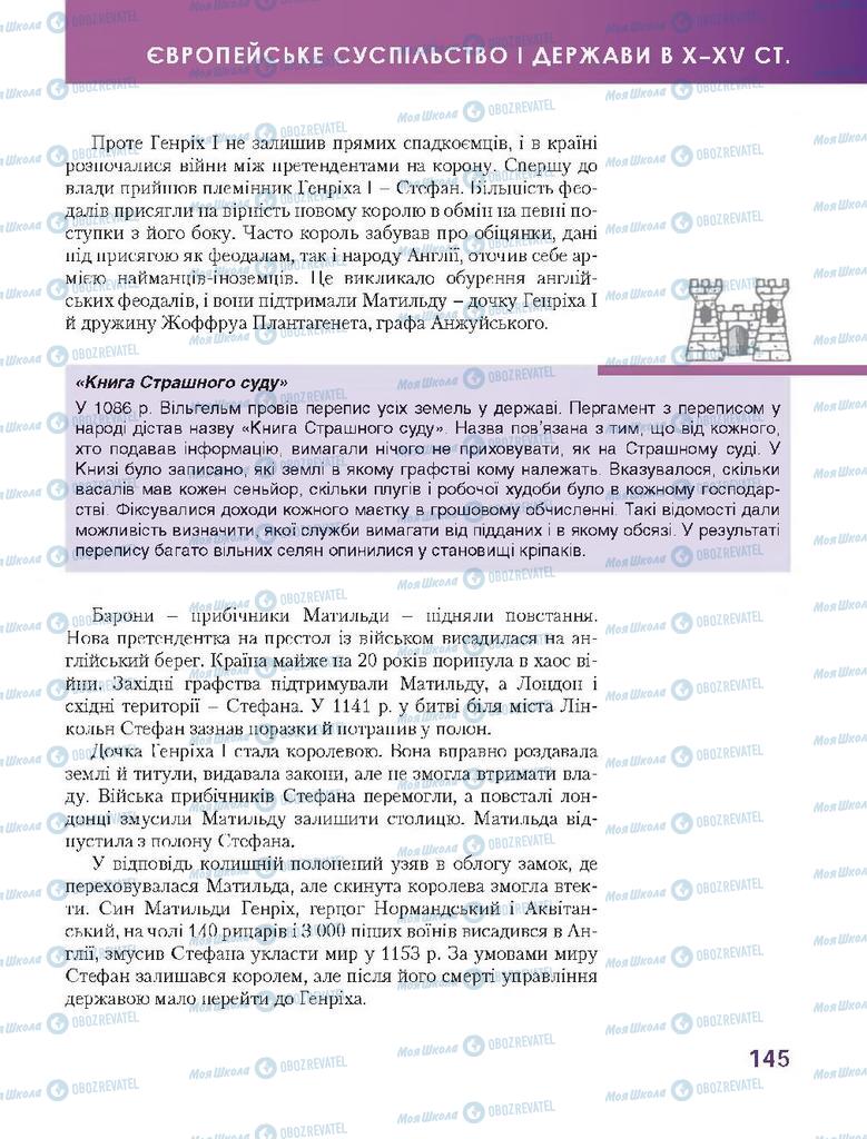 Підручники Всесвітня історія 7 клас сторінка 145