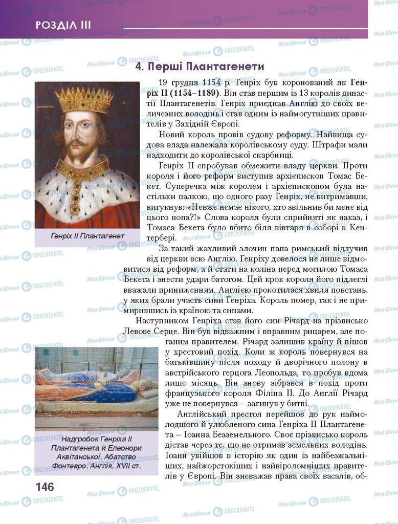 Підручники Всесвітня історія 7 клас сторінка 146