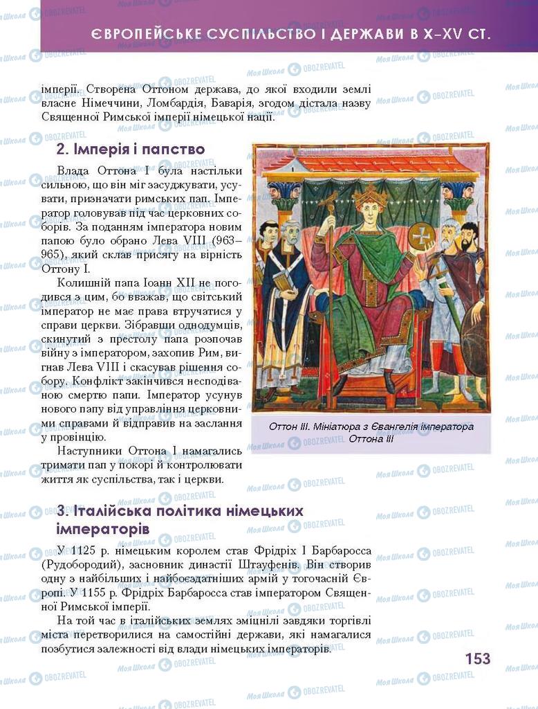 Підручники Всесвітня історія 7 клас сторінка 153