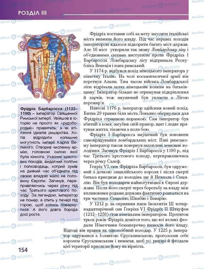 Підручники Всесвітня історія 7 клас сторінка 154