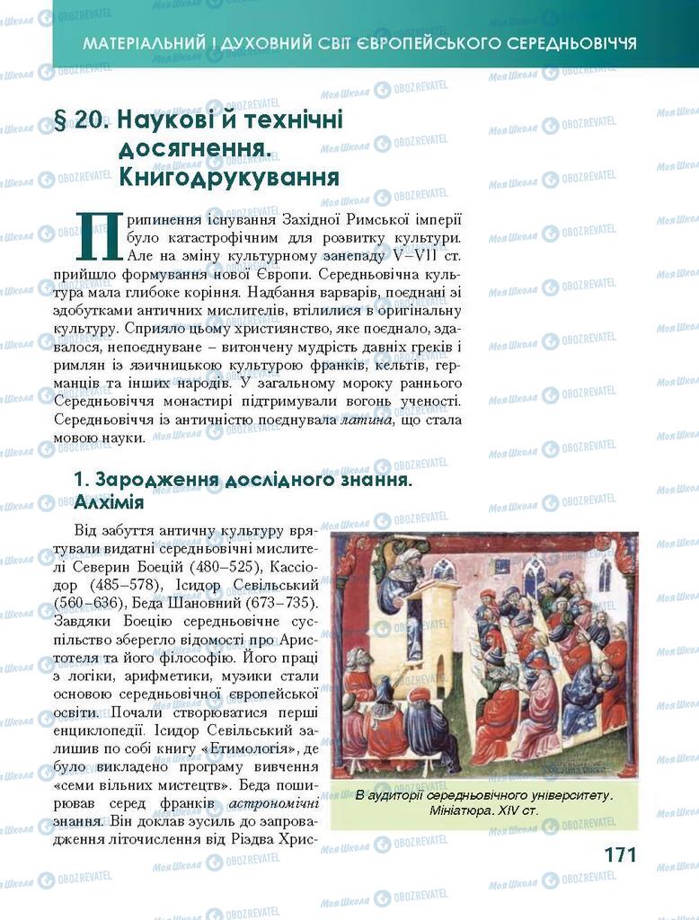 Підручники Всесвітня історія 7 клас сторінка 171