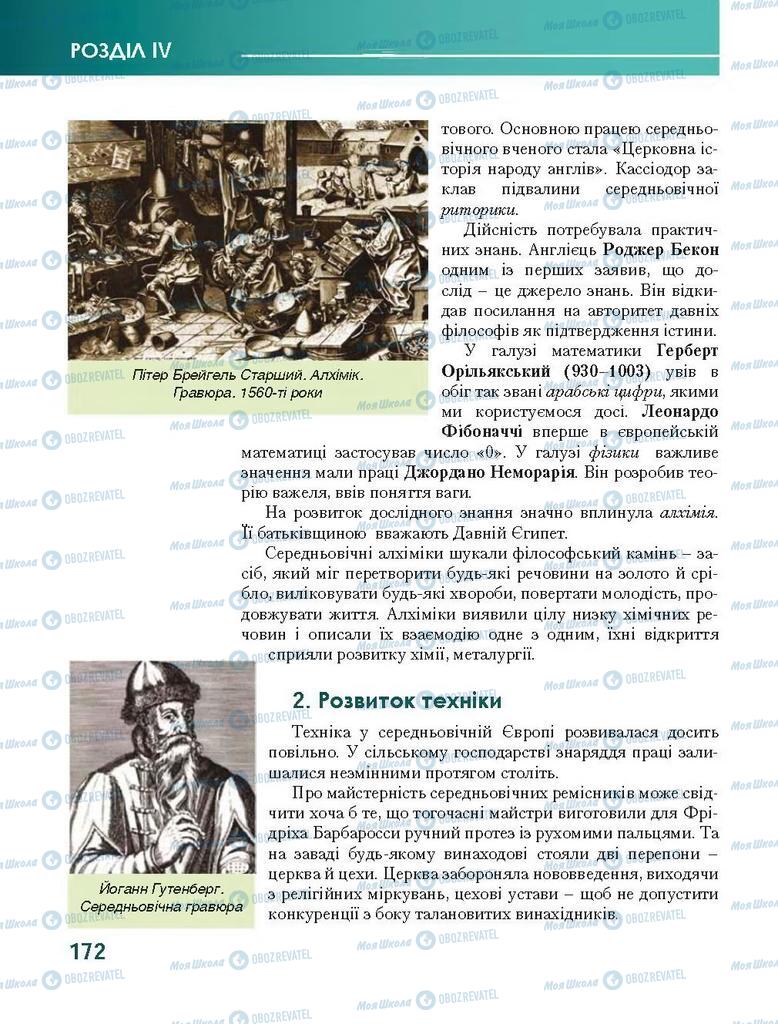 Підручники Всесвітня історія 7 клас сторінка 172
