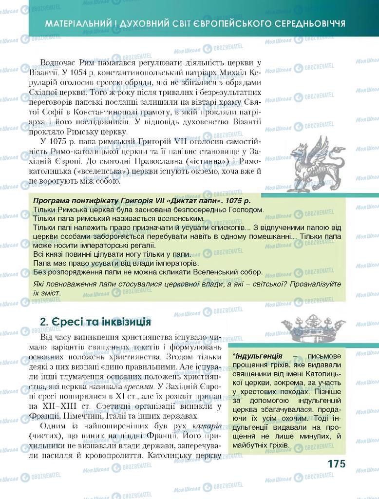 Підручники Всесвітня історія 7 клас сторінка 175