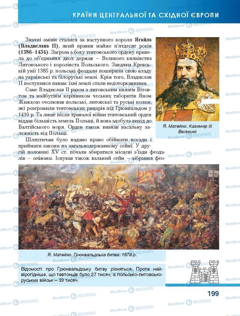 Підручники Всесвітня історія 7 клас сторінка 199