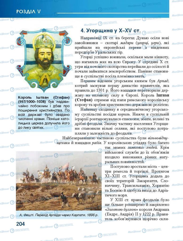 Підручники Всесвітня історія 7 клас сторінка 204