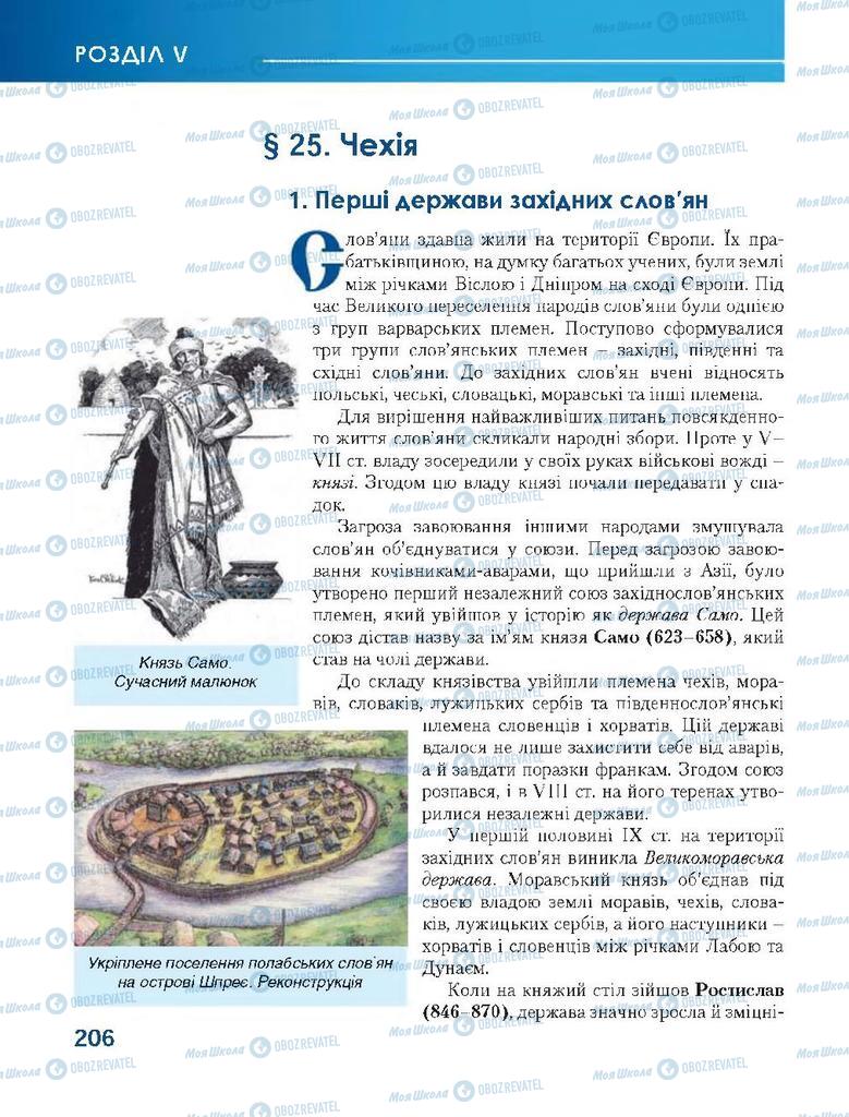 Підручники Всесвітня історія 7 клас сторінка 206