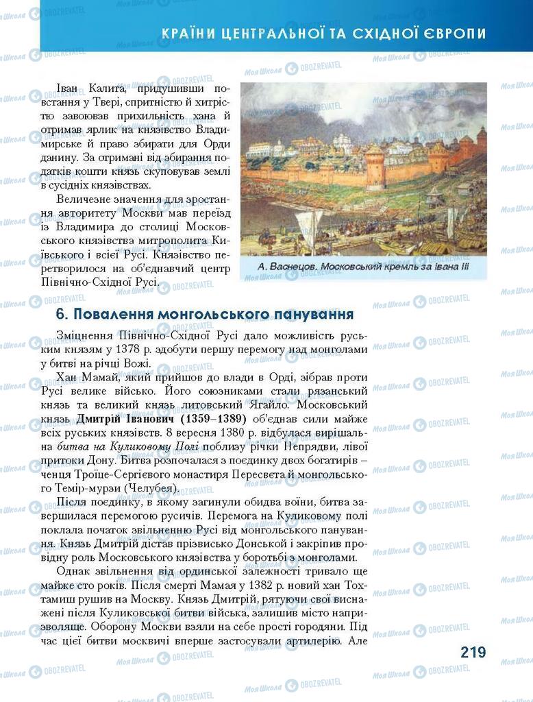 Учебники Всемирная история 7 класс страница 219