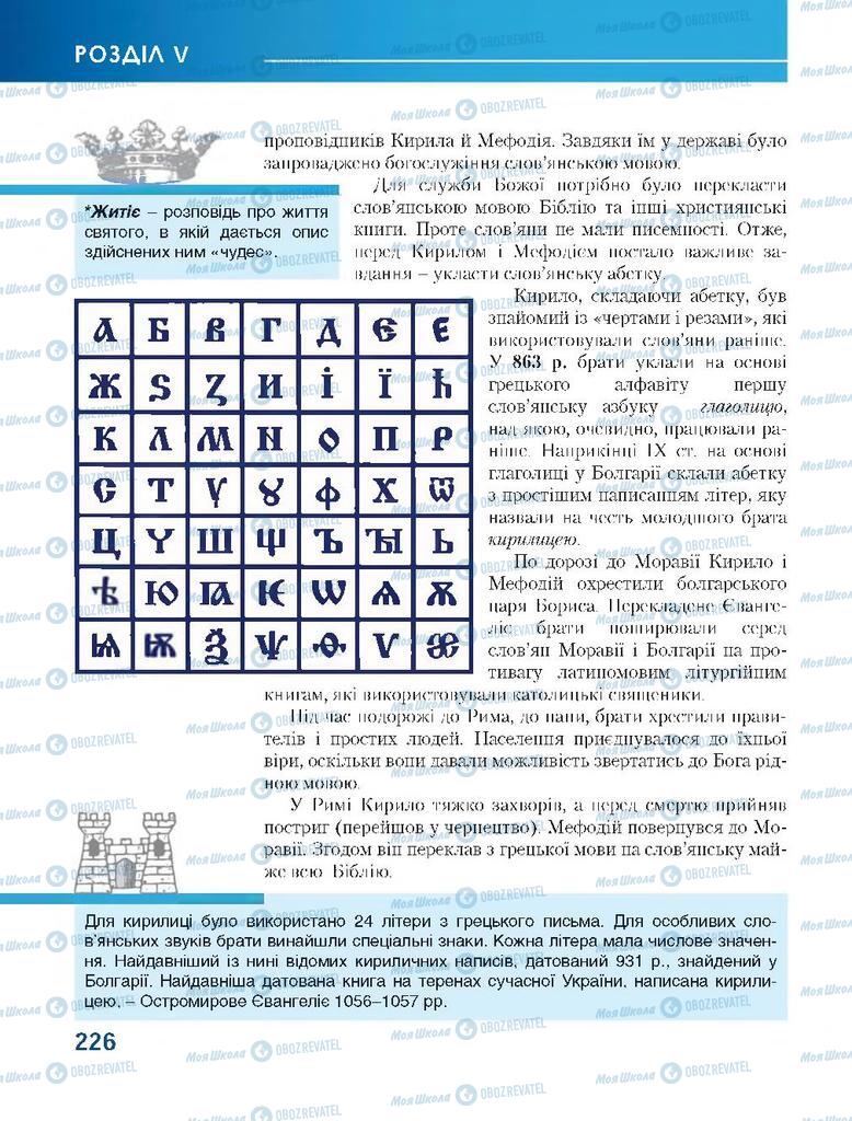 Підручники Всесвітня історія 7 клас сторінка 226