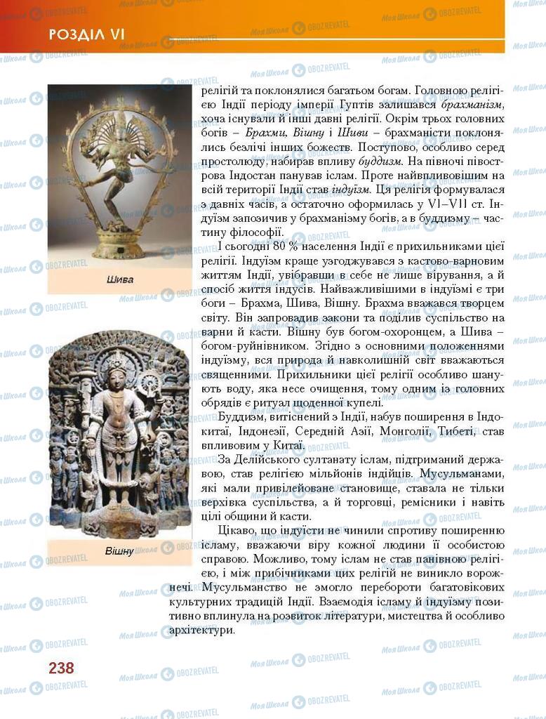 Підручники Всесвітня історія 7 клас сторінка 238