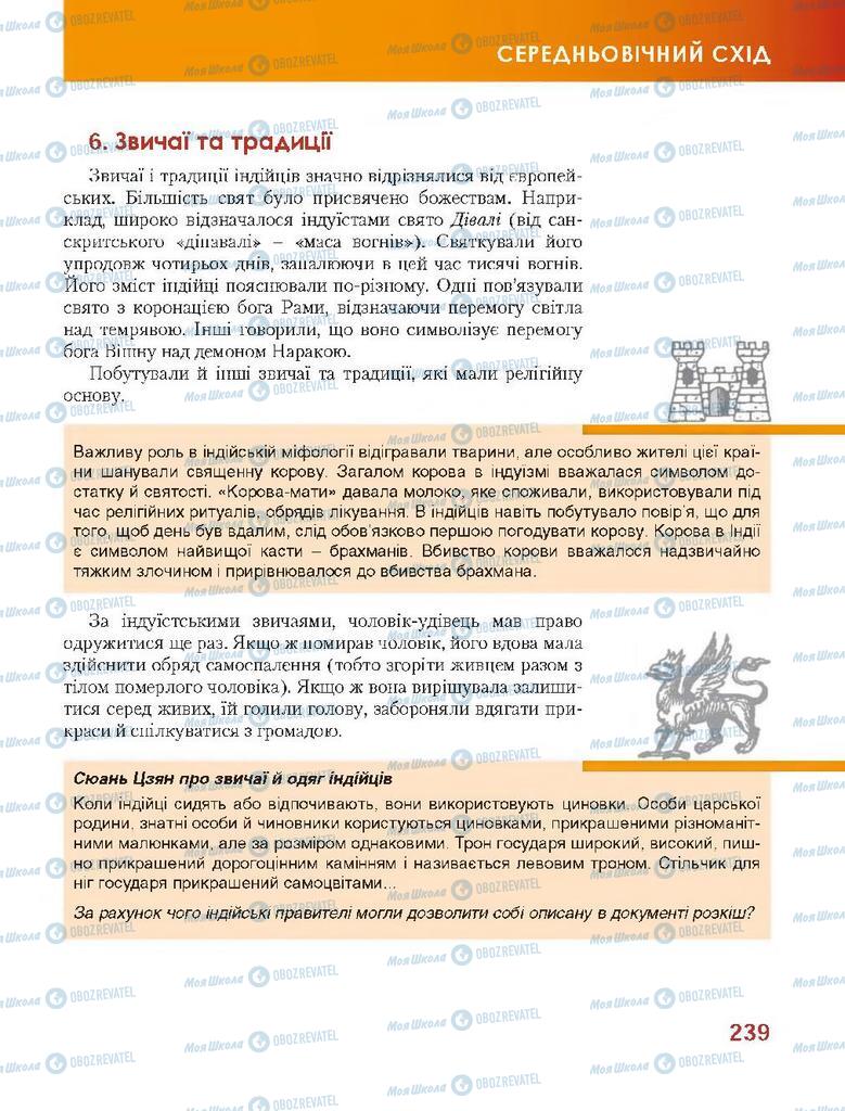 Підручники Всесвітня історія 7 клас сторінка 239