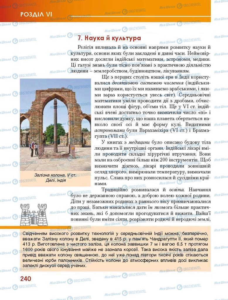 Підручники Всесвітня історія 7 клас сторінка 240