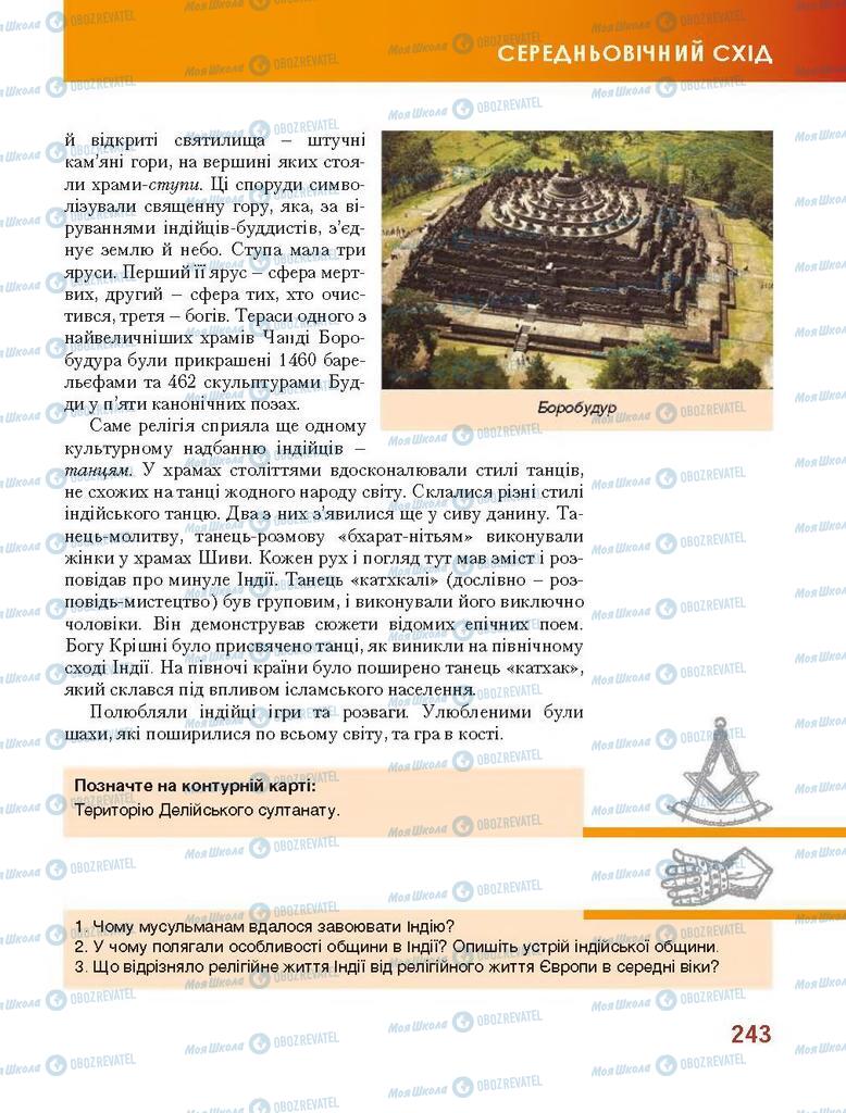 Підручники Всесвітня історія 7 клас сторінка 243