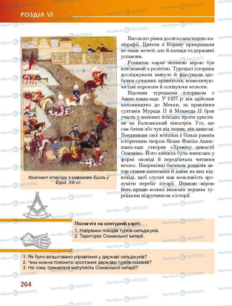 Підручники Всесвітня історія 7 клас сторінка 264