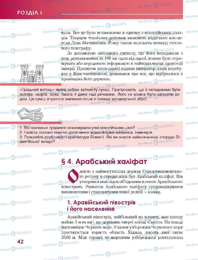 Підручники Всесвітня історія 7 клас сторінка 42