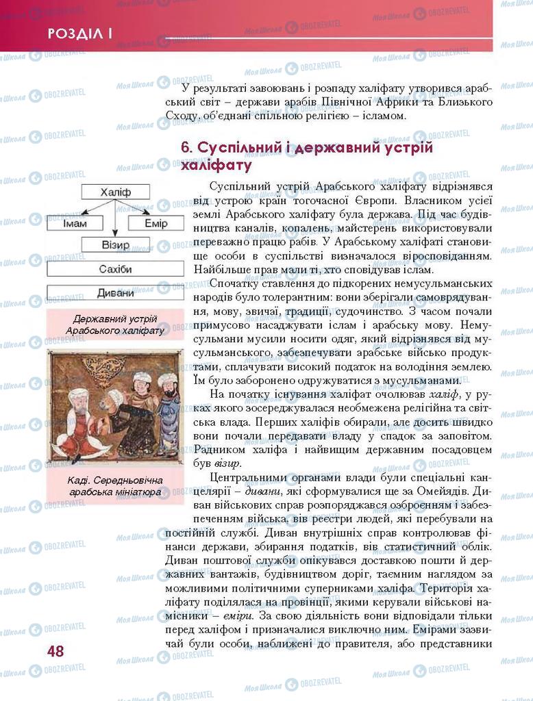 Підручники Всесвітня історія 7 клас сторінка 48