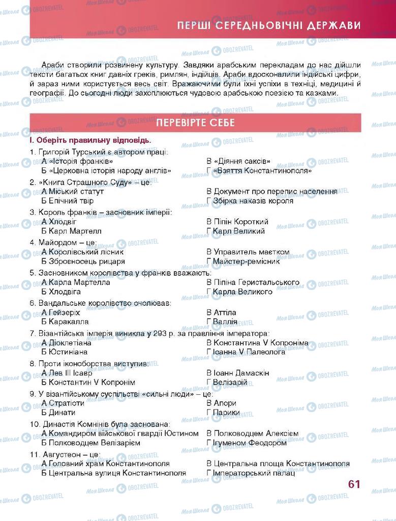 Підручники Всесвітня історія 7 клас сторінка 61