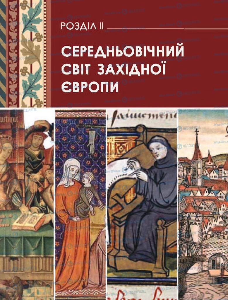 Підручники Всесвітня історія 7 клас сторінка  65