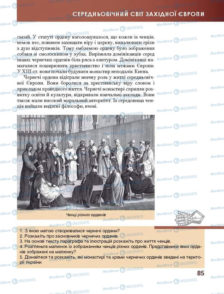 Підручники Всесвітня історія 7 клас сторінка 85