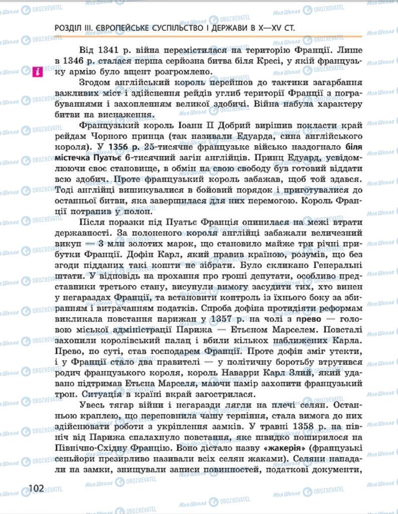 Підручники Всесвітня історія 7 клас сторінка 102