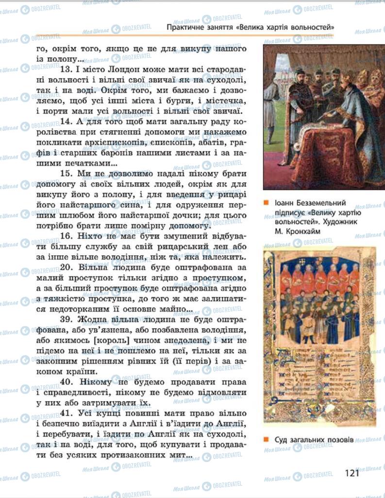 Учебники Всемирная история 7 класс страница 121