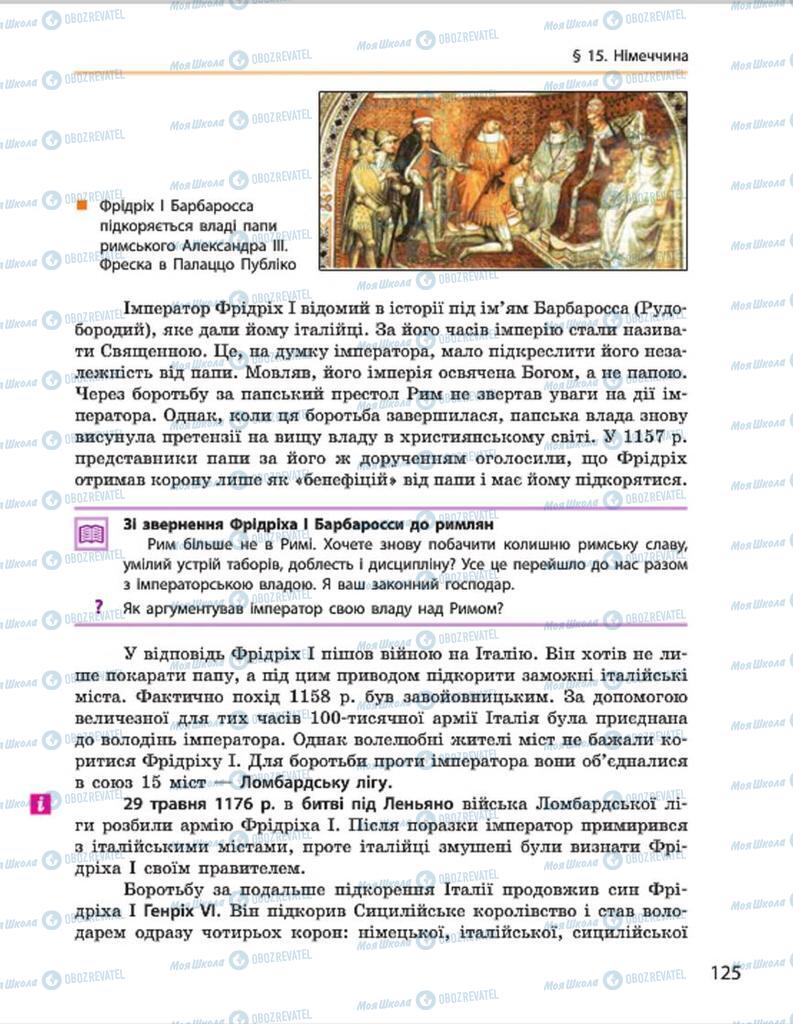 Учебники Всемирная история 7 класс страница 125