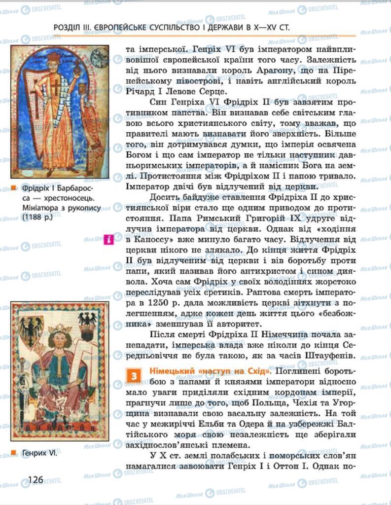 Підручники Всесвітня історія 7 клас сторінка 126