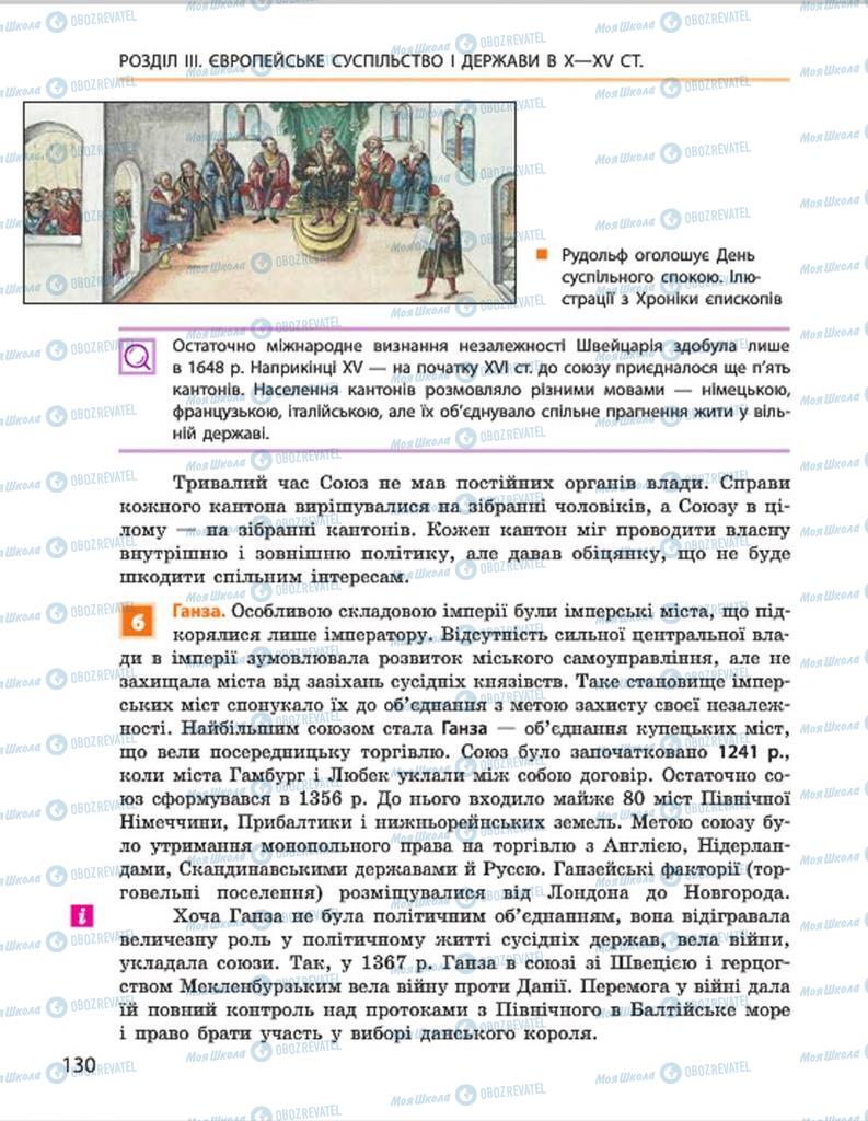Підручники Всесвітня історія 7 клас сторінка 130