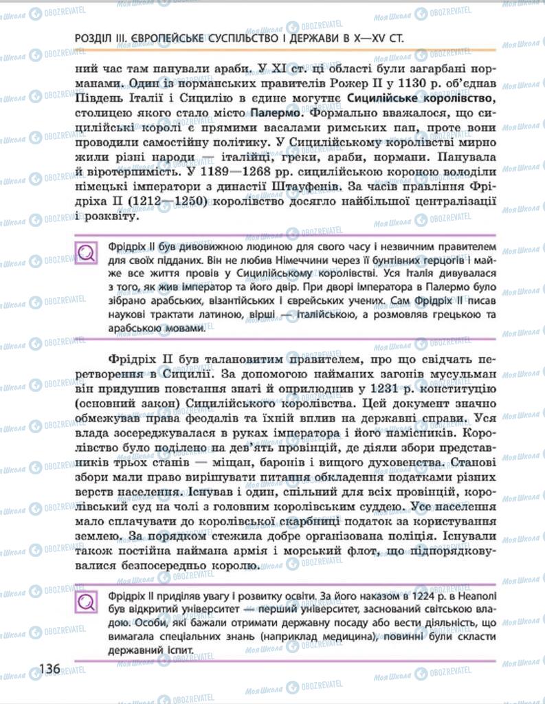 Підручники Всесвітня історія 7 клас сторінка 136