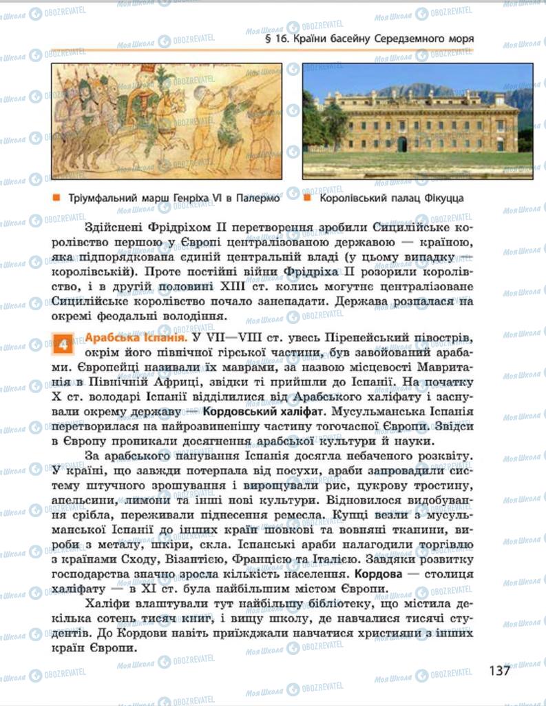 Підручники Всесвітня історія 7 клас сторінка 137