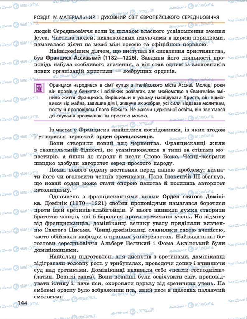 Підручники Всесвітня історія 7 клас сторінка 144