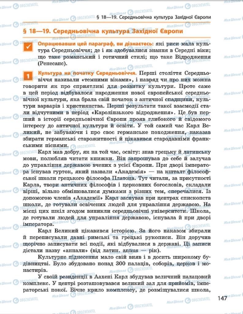 Підручники Всесвітня історія 7 клас сторінка 147