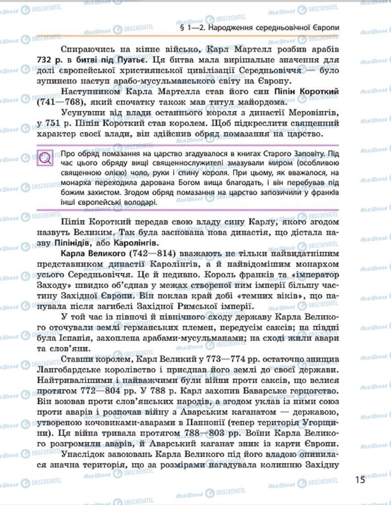 Підручники Всесвітня історія 7 клас сторінка 15