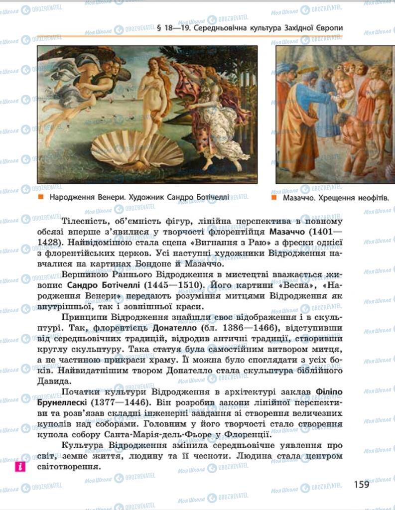 Учебники Всемирная история 7 класс страница 159