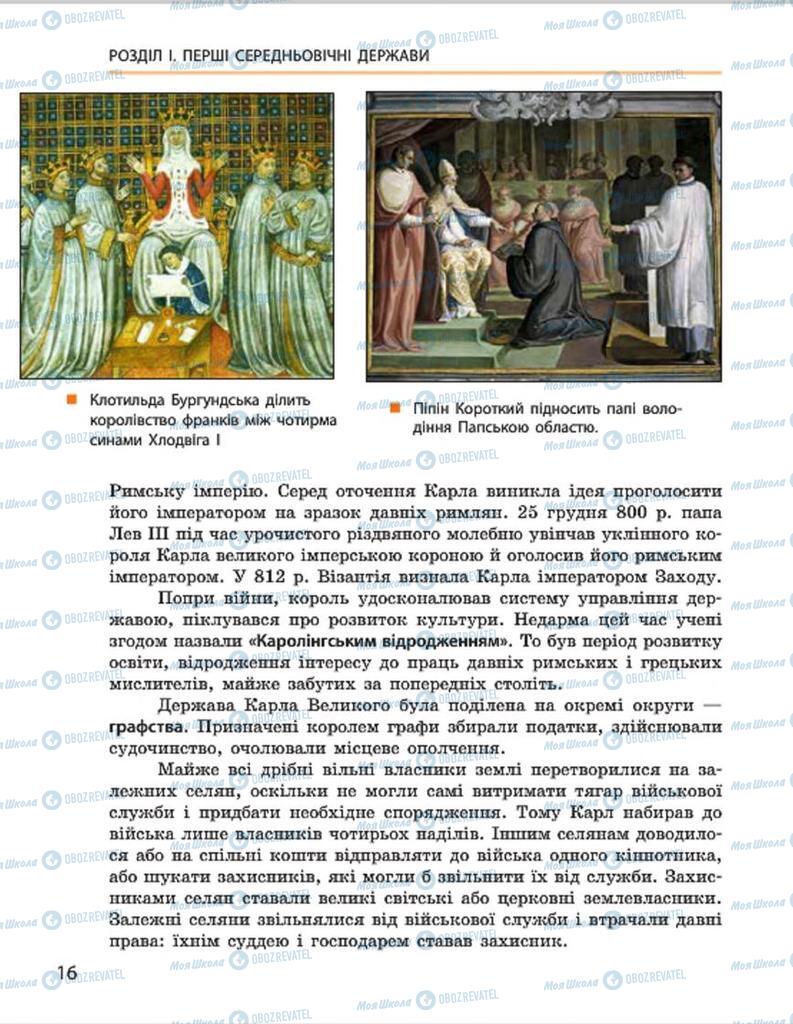 Підручники Всесвітня історія 7 клас сторінка 16