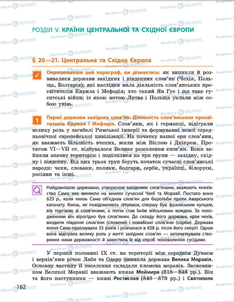 Підручники Всесвітня історія 7 клас сторінка  162