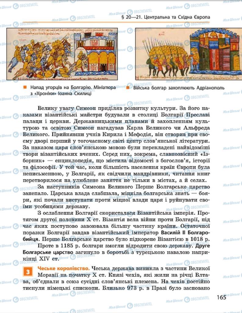 Підручники Всесвітня історія 7 клас сторінка 165