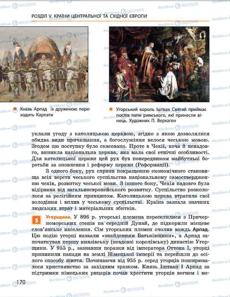 Підручники Всесвітня історія 7 клас сторінка 170