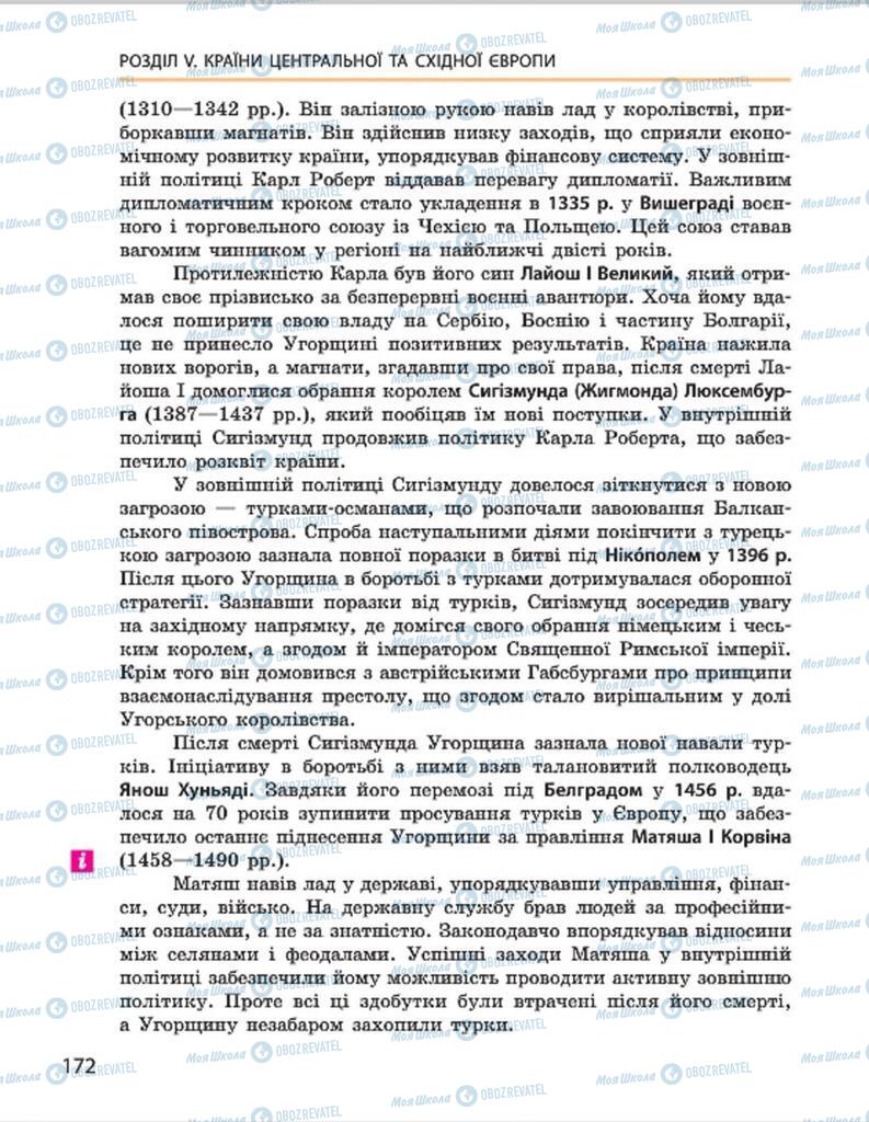 Підручники Всесвітня історія 7 клас сторінка 172