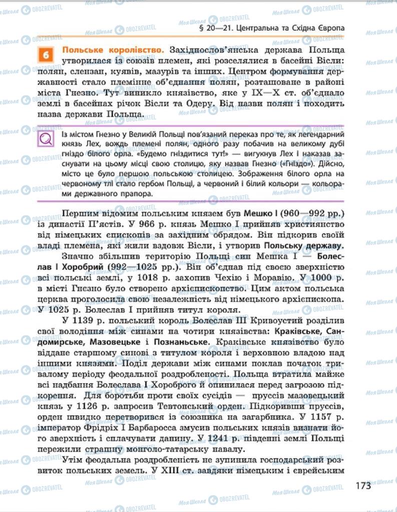 Підручники Всесвітня історія 7 клас сторінка 173