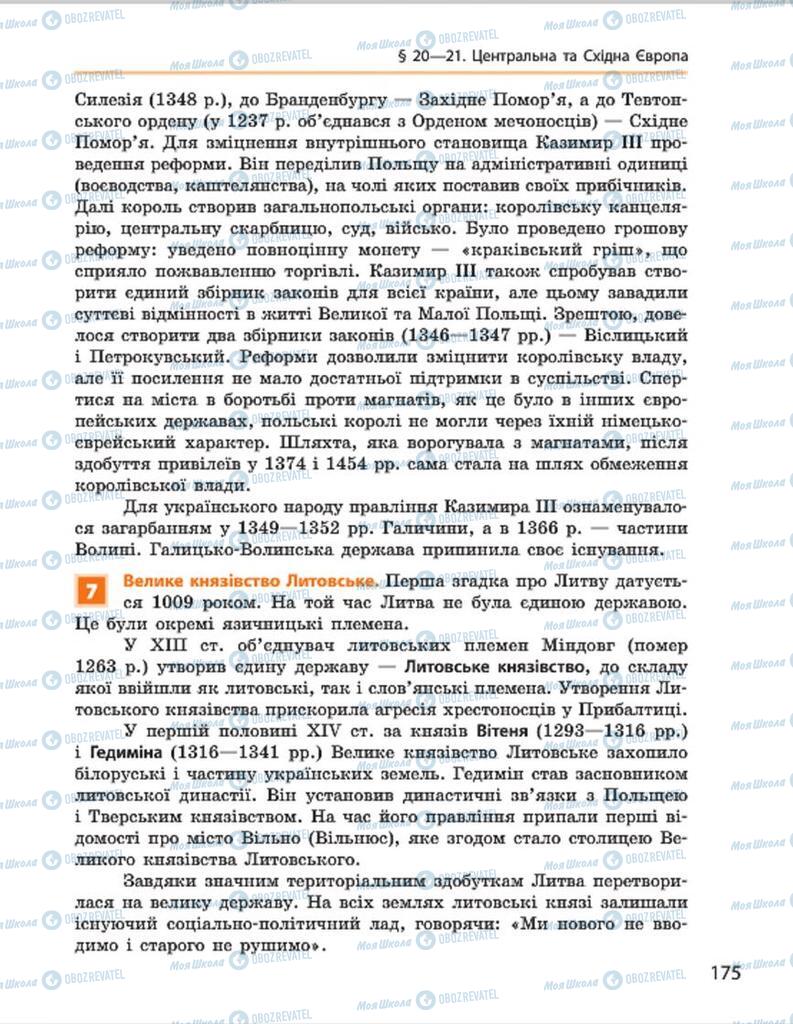 Підручники Всесвітня історія 7 клас сторінка 175