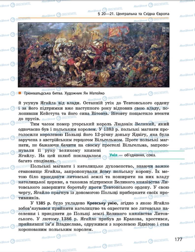 Підручники Всесвітня історія 7 клас сторінка 177