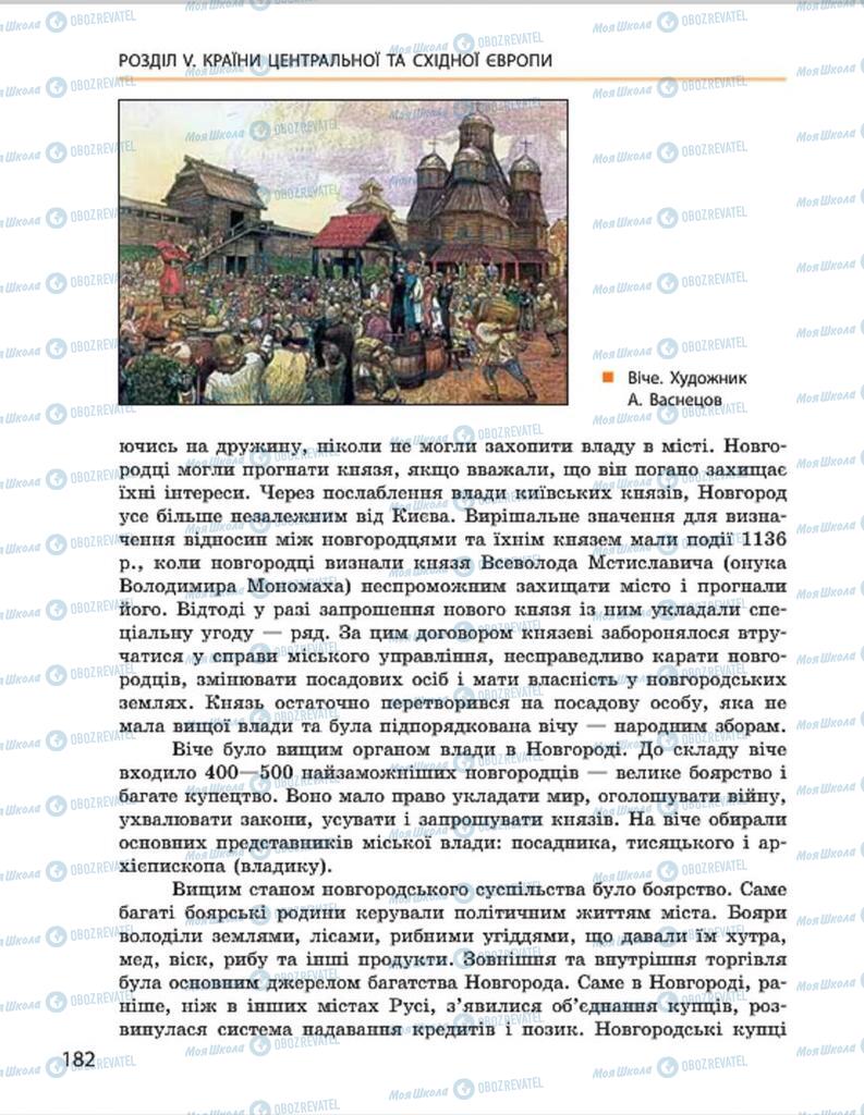 Підручники Всесвітня історія 7 клас сторінка 182