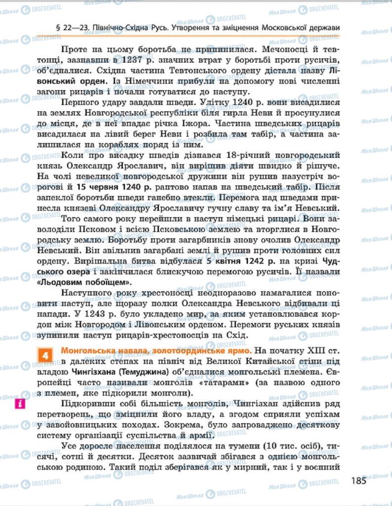 Підручники Всесвітня історія 7 клас сторінка 185