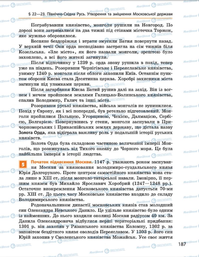 Учебники Всемирная история 7 класс страница 187