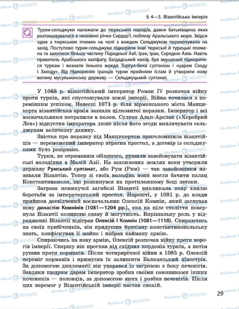 Підручники Всесвітня історія 7 клас сторінка 29