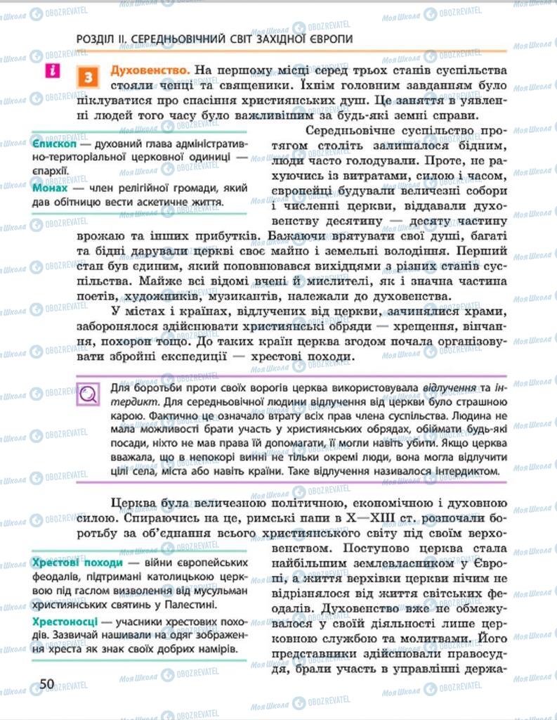 Підручники Всесвітня історія 7 клас сторінка 50