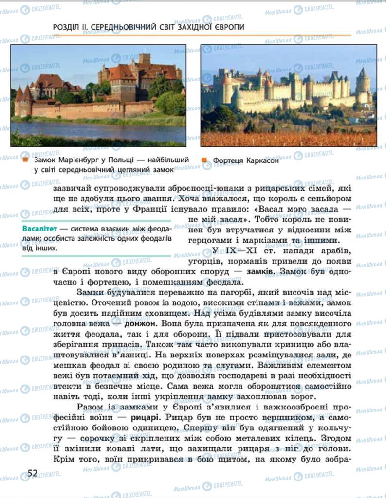 Підручники Всесвітня історія 7 клас сторінка 52