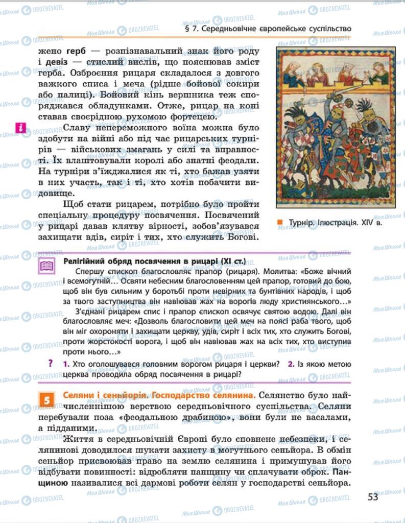 Підручники Всесвітня історія 7 клас сторінка 53