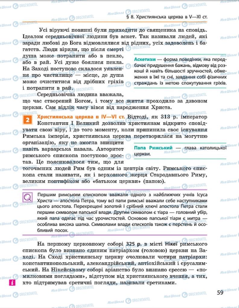 Підручники Всесвітня історія 7 клас сторінка 59